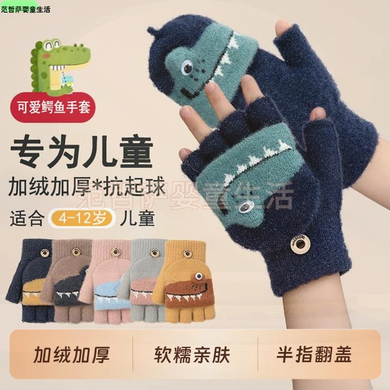 儿童手套男童冬季保暖小孩写字翻盖男孩小学生半指女童防寒骑车