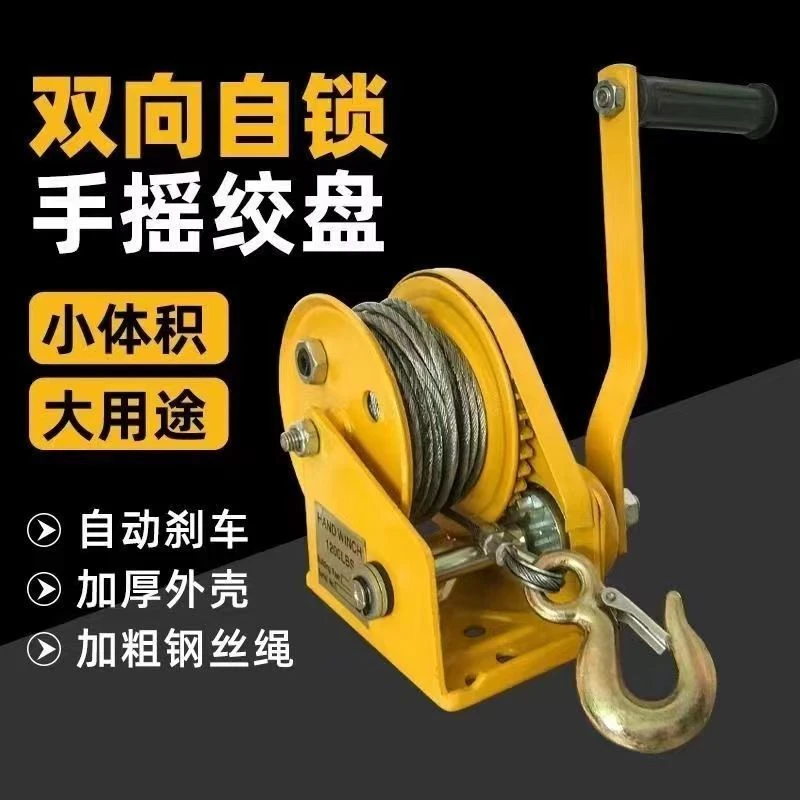 {新疆包邮}手动手摇绞盘双向自锁式小型自动刹车卷扬机便携牵引葫