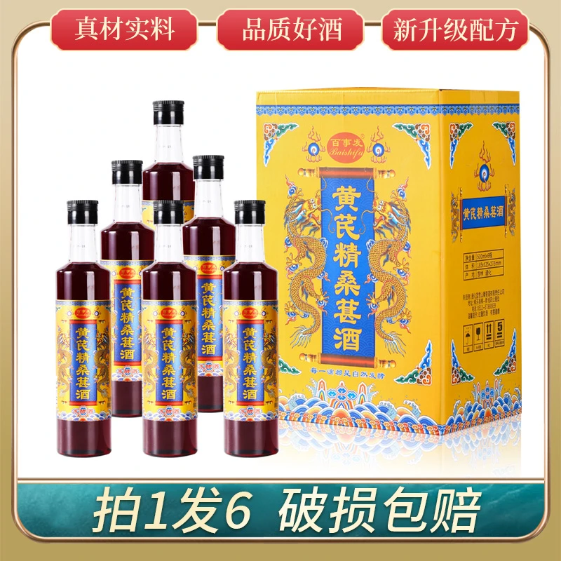 黄芪精桑葚酒水果酒整箱送礼过年桑椹酒女士微醺好喝男人酒礼盒装