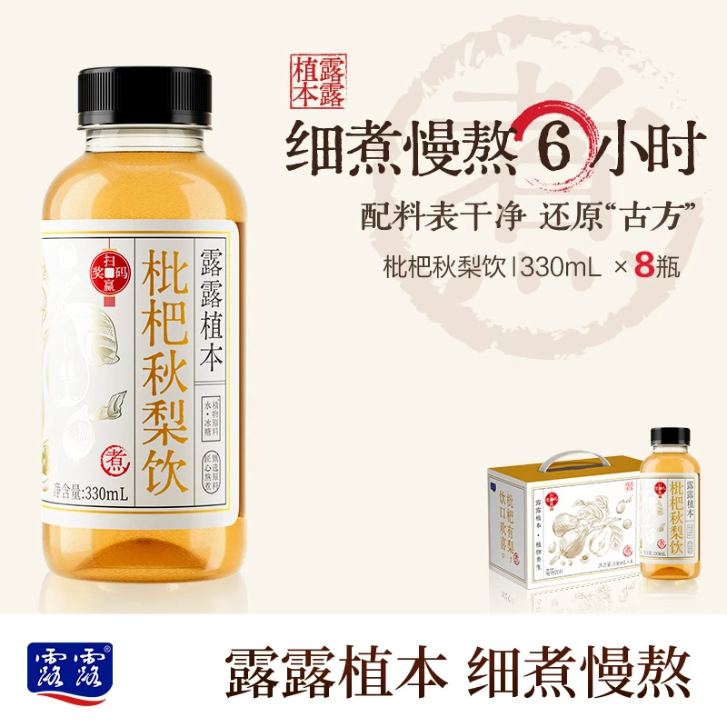 【枇杷秋梨饮8瓶】露露植本枇杷秋梨饮植物饮细煮慢熬330ml*8瓶-db