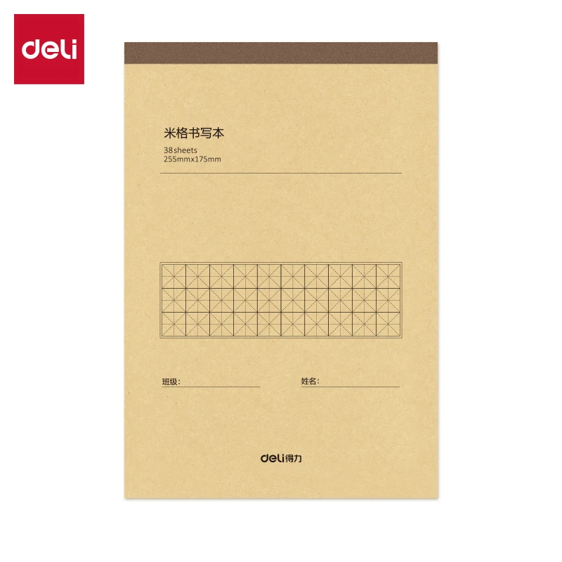 得力BDDB5-02米格草稿本 38张（米格）(5本/包)