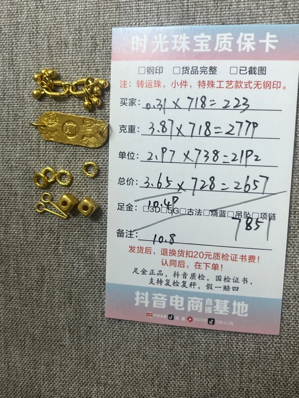 10.8克足金手工金