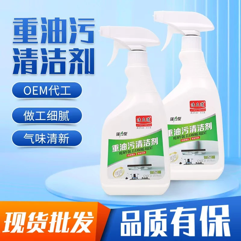 油污净免拆顽固污渍强力清洗剂油污清洁剂除味清洗剂多功能