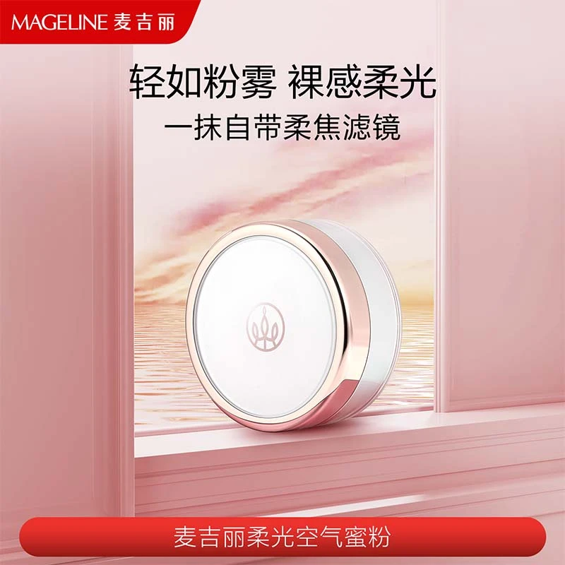 【官方正品】麦吉丽柔光空气蜜粉控油定妆细腻轻盈粉感