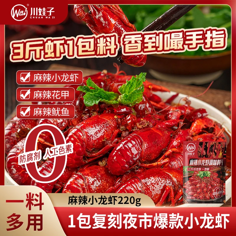 川娃子麻辣小龙虾调料四川麻辣香锅酱料麻辣花甲调味料干锅酱220g