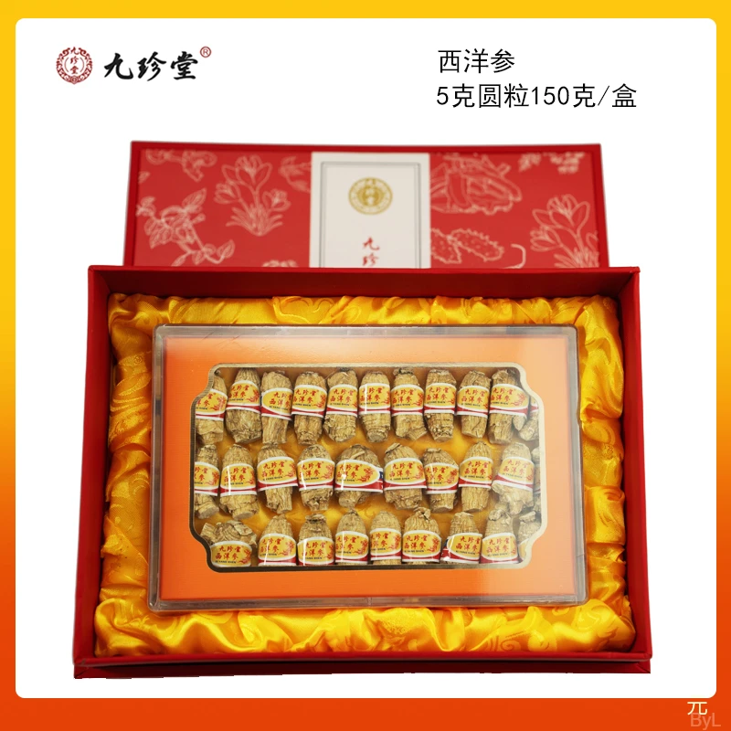 九珍堂西洋参送长辈送老年滋补品过节无硫礼品盒送礼高档参味浓郁