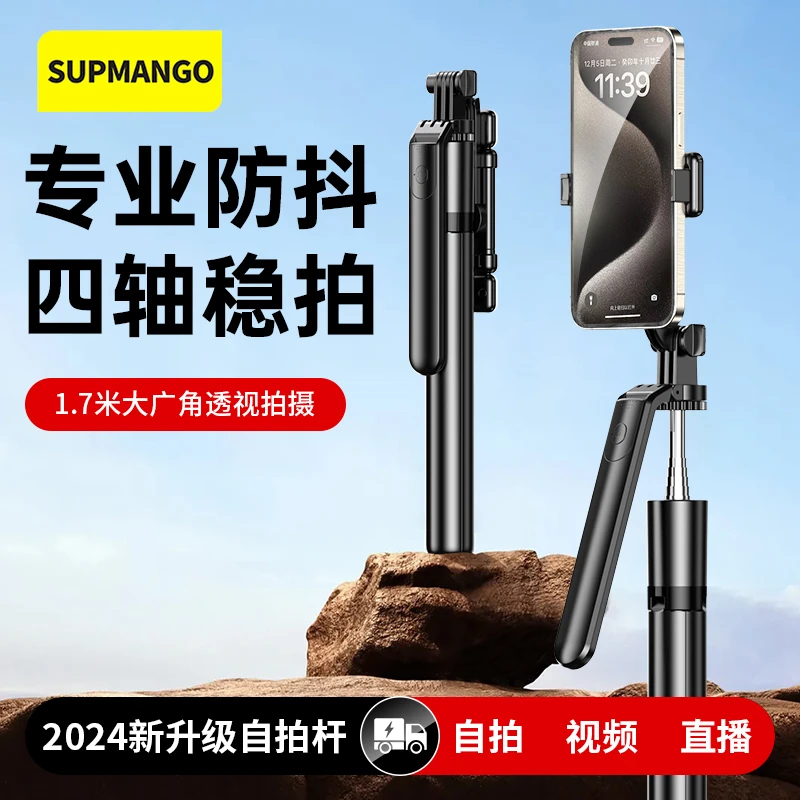 1.7米广角自拍杆一体式防抖多功能蓝牙拍照旅游拍摄便携直播支架