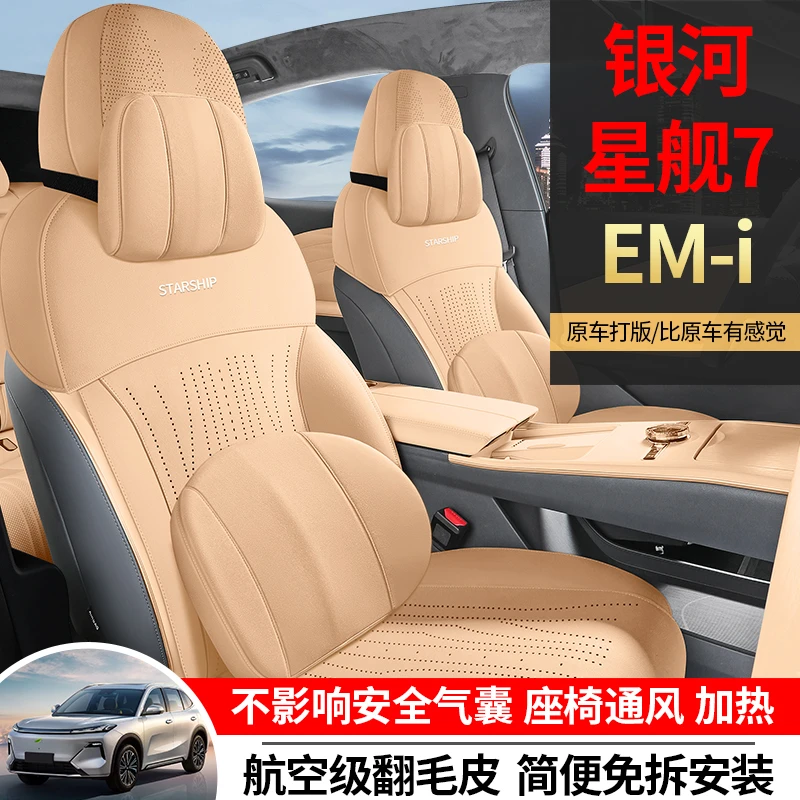 【小郭同学专属】银河星舰7EM-i专车专用汽车座垫半包翻毛皮马鞍垫
