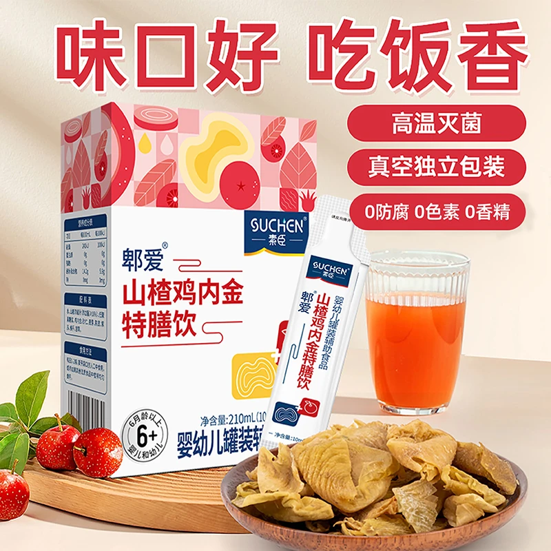 【12种食材】素臣山楂鸡内金特膳饮液体6月1~6岁营养灌装儿童口服液