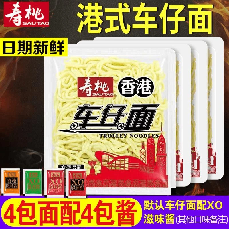 寿桃牌港式车仔面酱料包乌冬面非油炸方便面速食拌泡面商用整