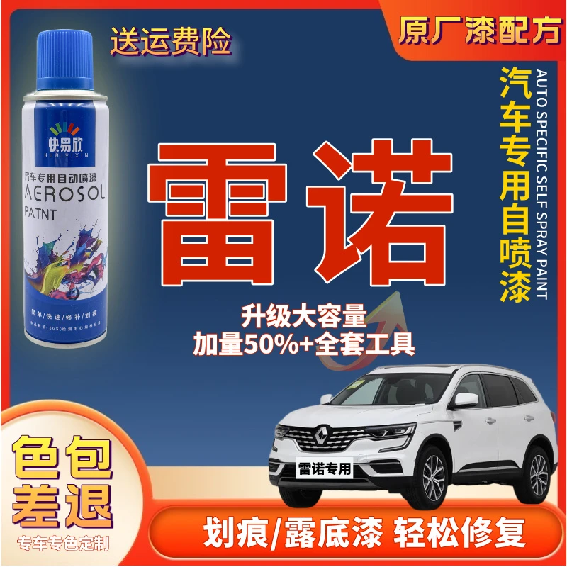 【32】雷诺科雷傲科雷嘉Clio梅甘娜卡缤拉古那汽车补漆修复汽车划痕