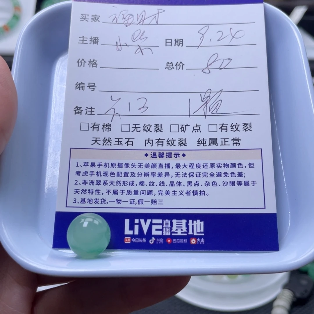 未镶嵌手串石英质玉（非洲翠）