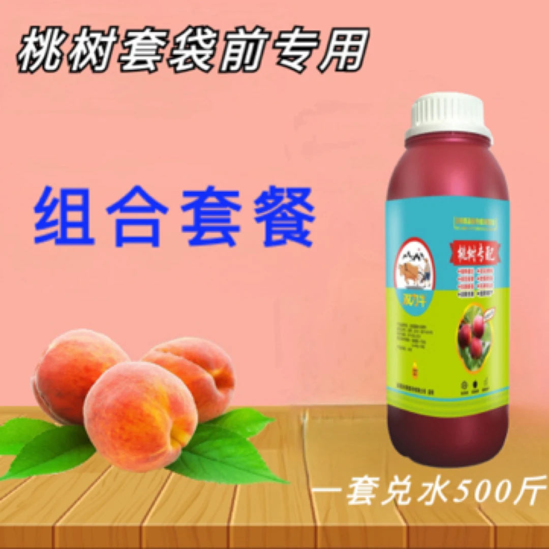 桃树穿孔组合套餐氨基酸水溶肥（粉丝专享）