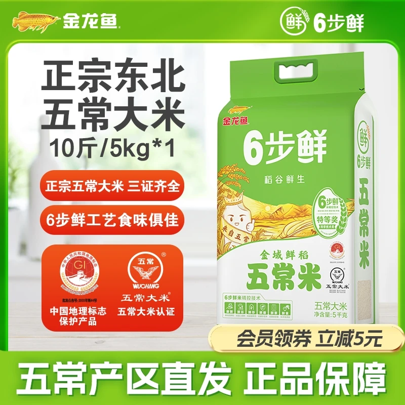 金龙鱼【25年6月】6步鲜东北大米五常大米10斤优质大米香甜软糯