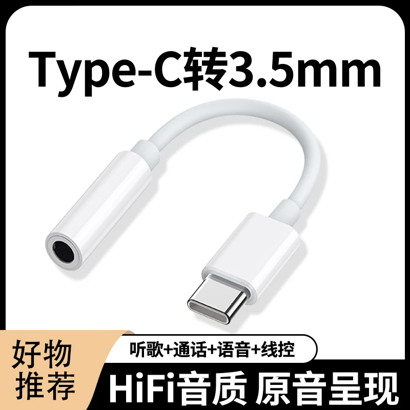 官方推荐typec耳机转换头换器适用小米华为安卓3.5mm接口音频游戏