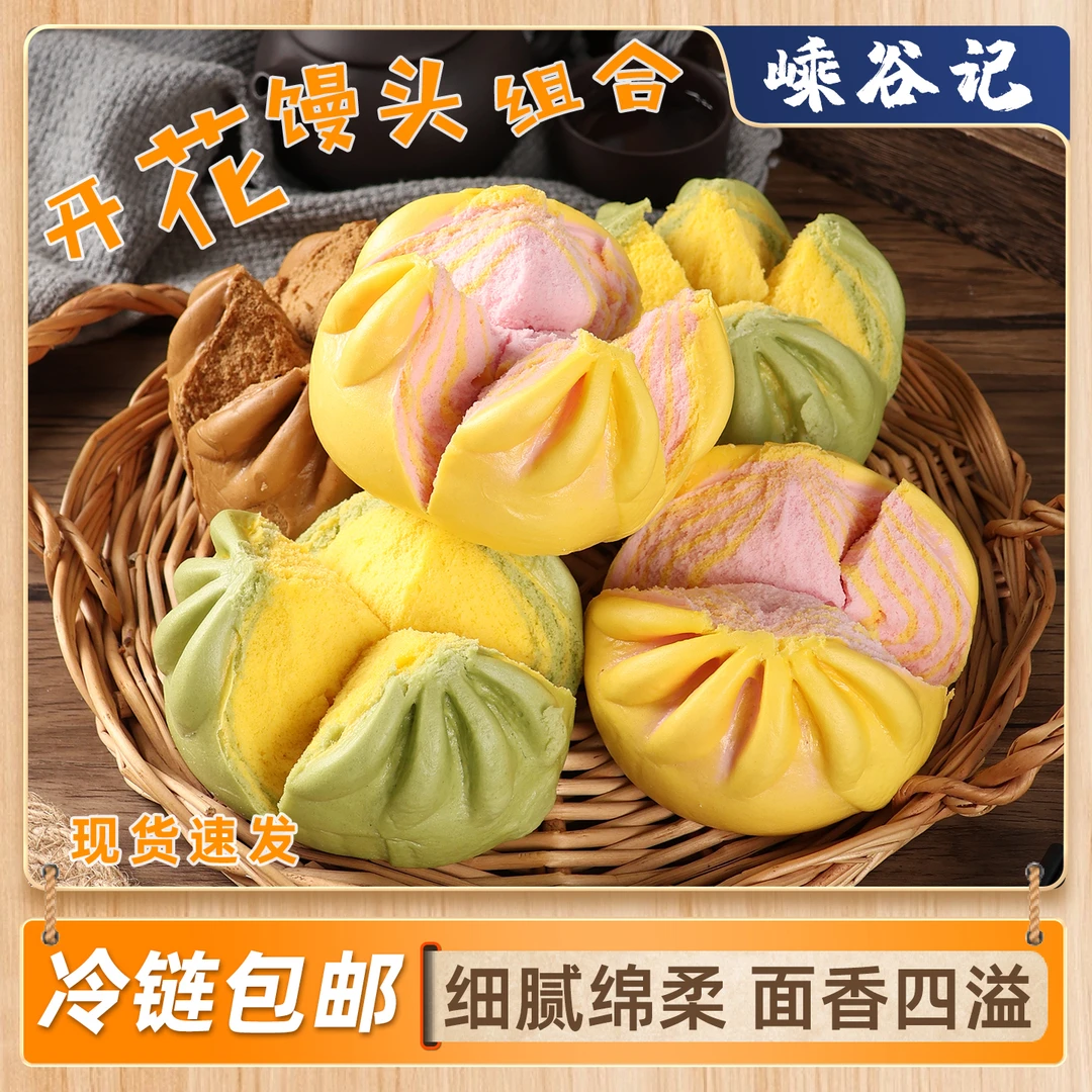 紫营抹茶南瓜玫瑰红糖开花馒头早餐营养食品学生健康早点加热即食