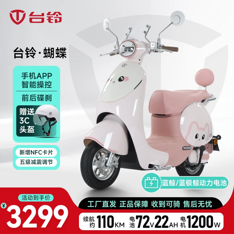 TAILG/台铃蝴蝶蓝极鲸动力电池可爱小巧通勤电动车鸿蒙智能摩托车