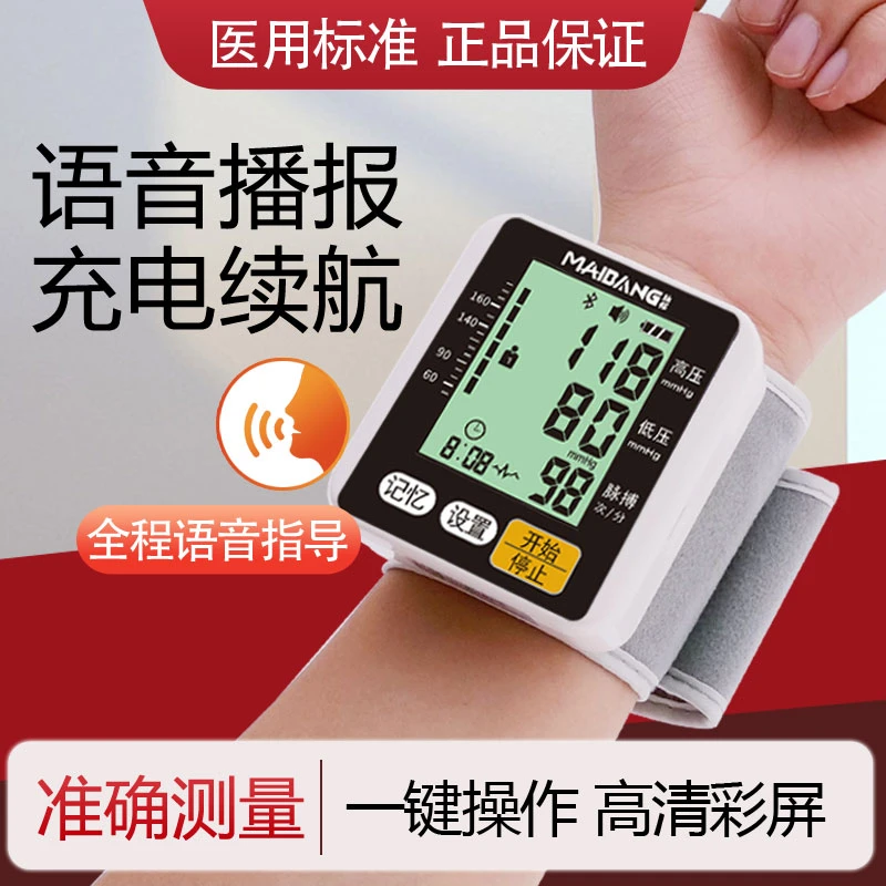 脉邦医用手腕式电子血压计血压测压仪家用仪器老人测量正品血压全自动家用
