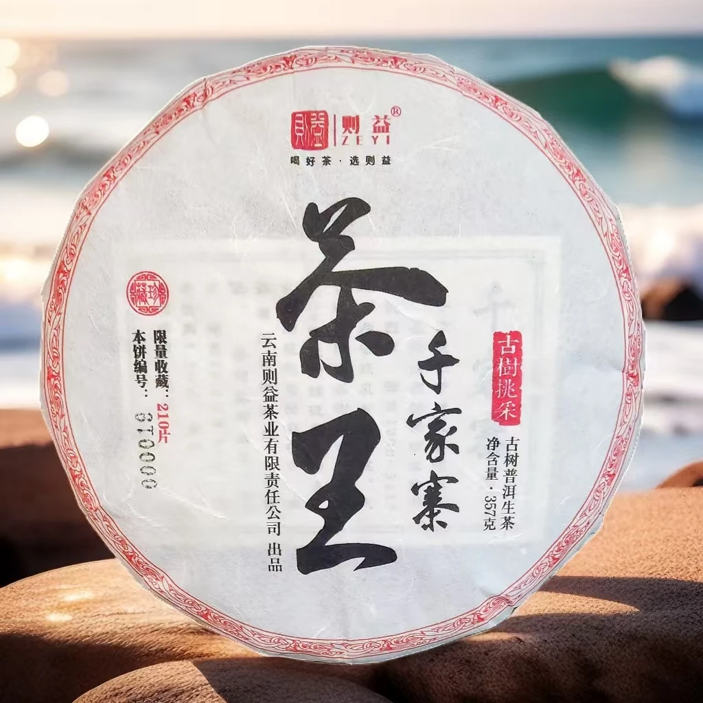 茶王千家寨千年古树限量收藏头春普洱生茶357克
