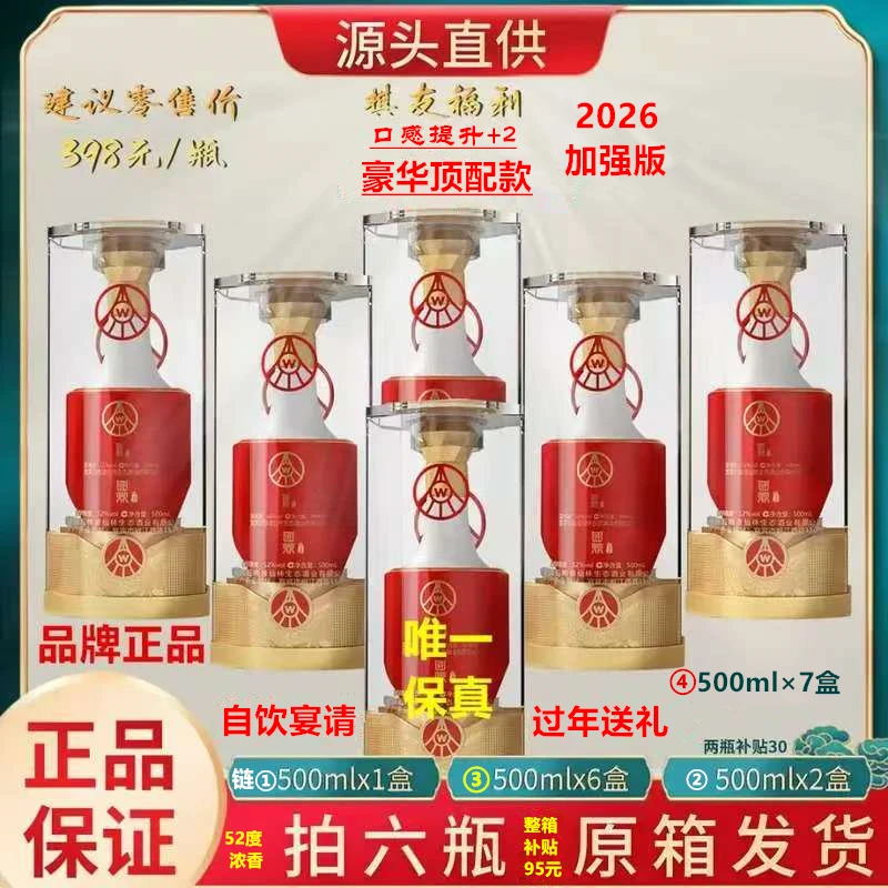 国鼎{豪华顶配款}W名酒福利浓郁工艺传承2026加强版