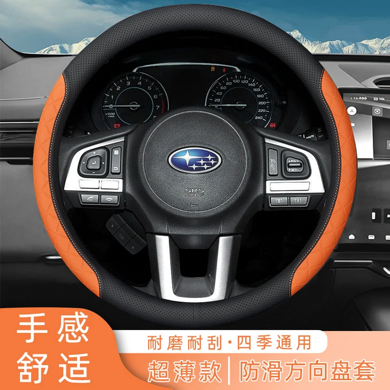 NNP斯巴鲁力狮、森林人、傲虎、BRZ、旭豹专车定制拉帕皮四级方向盘套