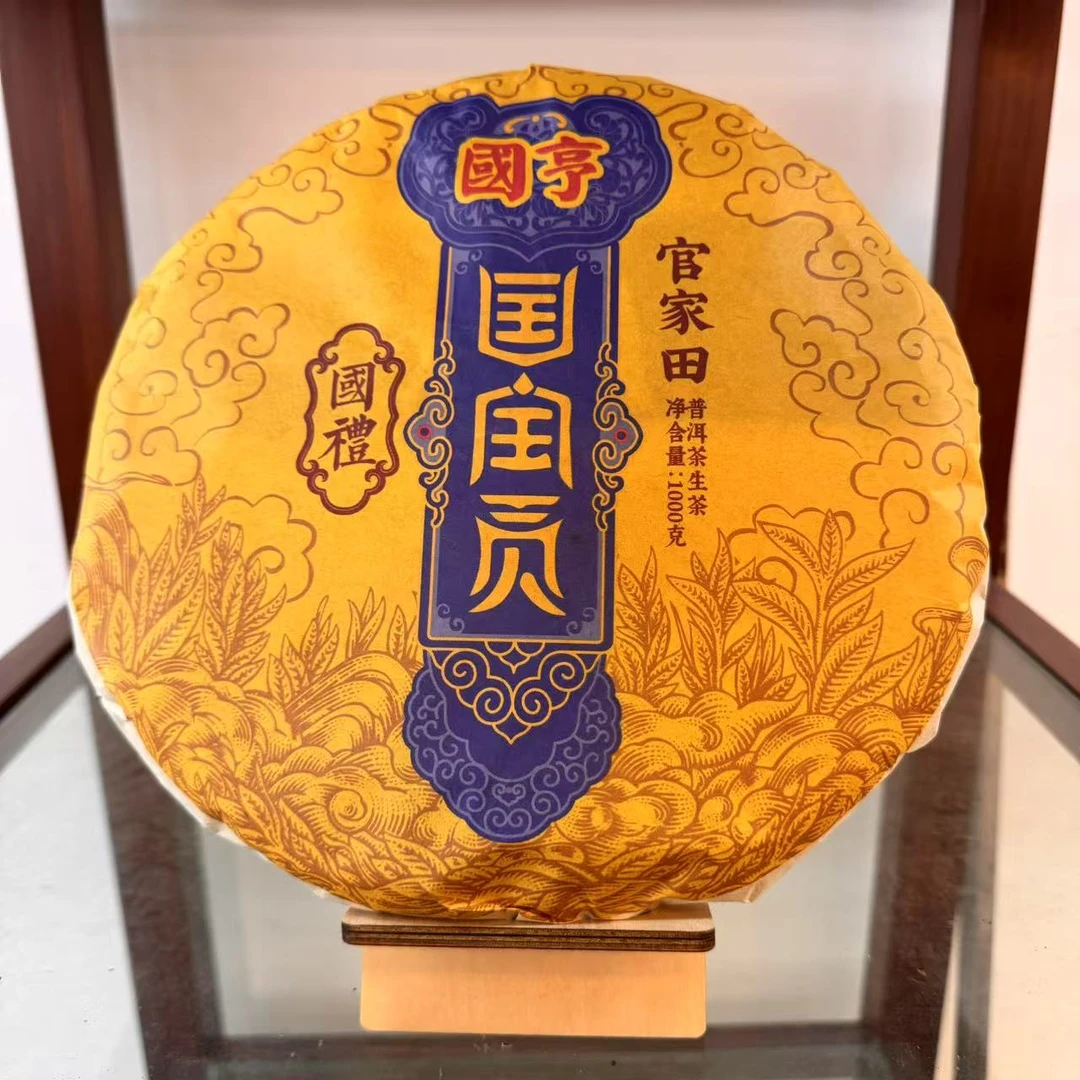 GH官家田G宝贡古树普洱茶1000g/饼 生普