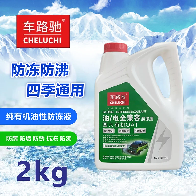 车路驰新能源低导电率防冻液汽车电池电机冷却耐高温红色绿色小车