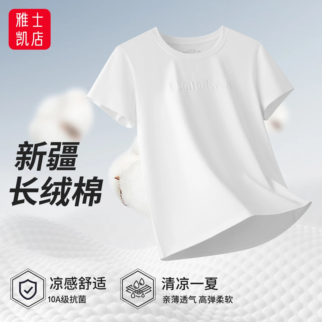 雅士凯白小T】长绒棉男女士短袖夏季薄款透气T恤10A抗菌白色打底衫