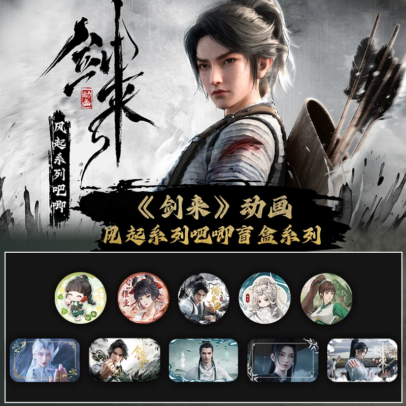 拆包拆盒Hitcard剑来风起系列陈平安宁姚周边吧唧盲盒代拆