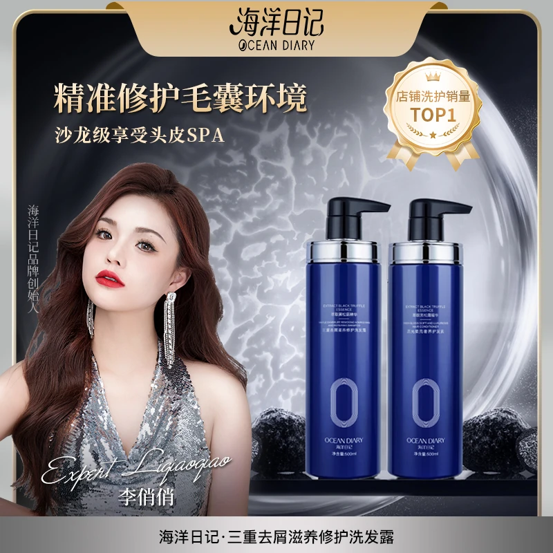 海洋日记三重去屑控油滋养持久留香修护柔顺洗发露500ml洗发水