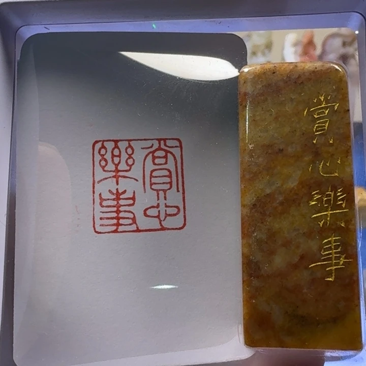 寿山石印石赏心乐事2.0