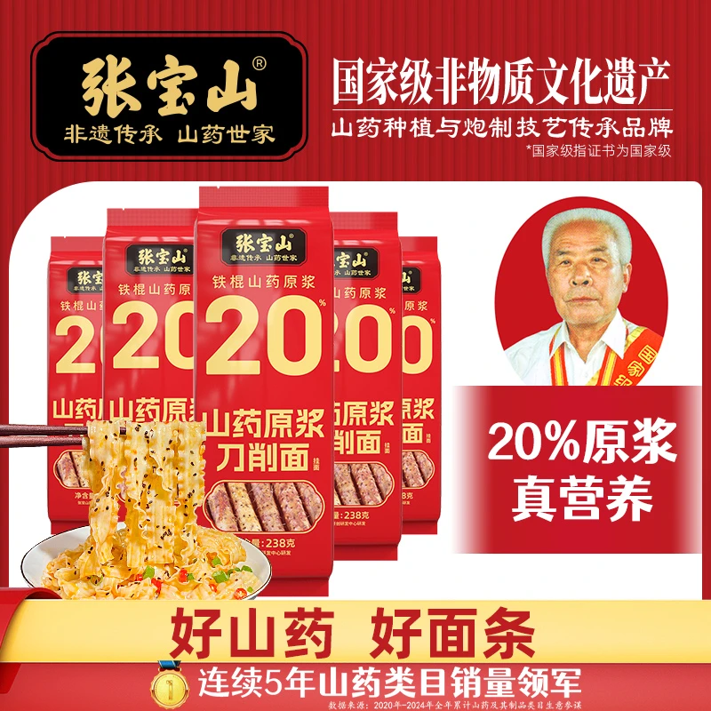 【专享】【张宝山】铁棍山药刀削挂面 238g 袋装面条劲道
