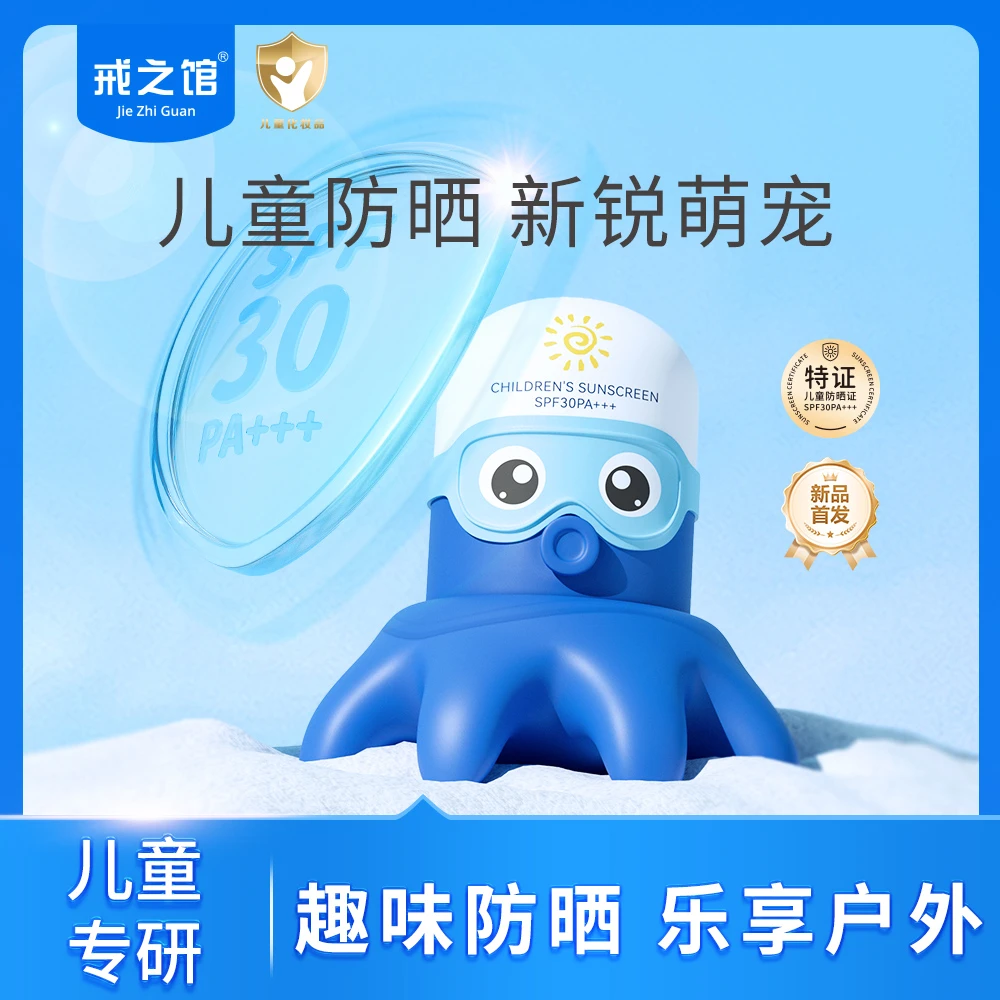 戒之馆儿童防晒霜婴幼儿防晒宝宝防晒霜防紫外线隔离霜物理防晒乳