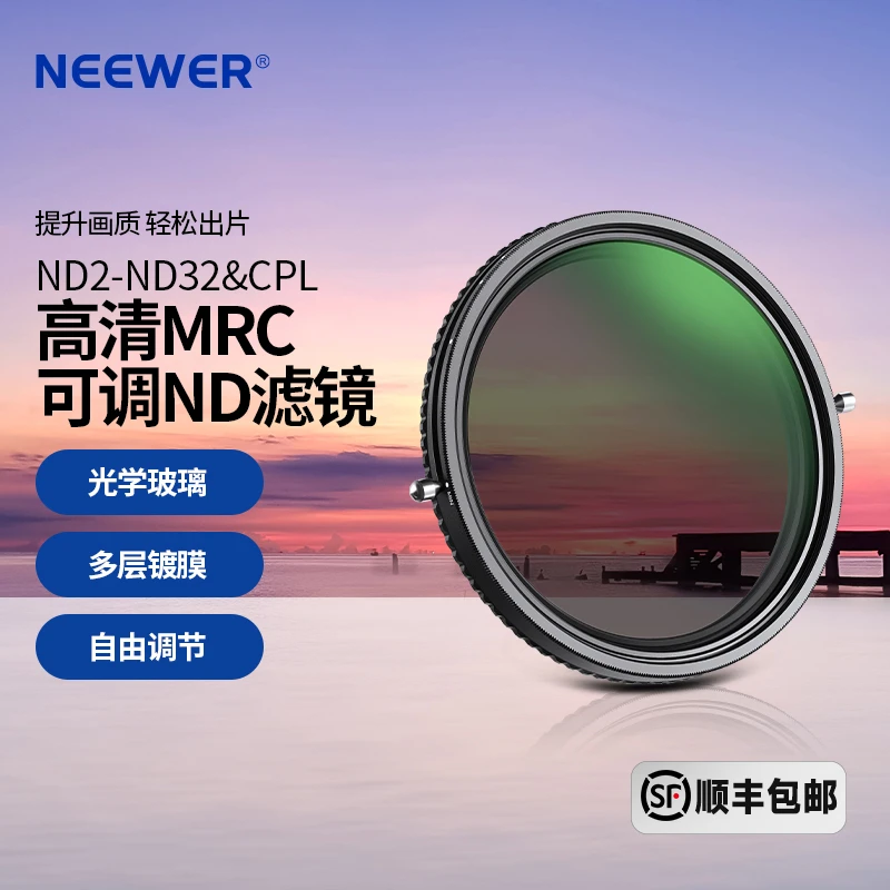 纽尔可调NDPL滤镜MRC ND2-32&cpl偏正镜二合一手机微单相机滤镜