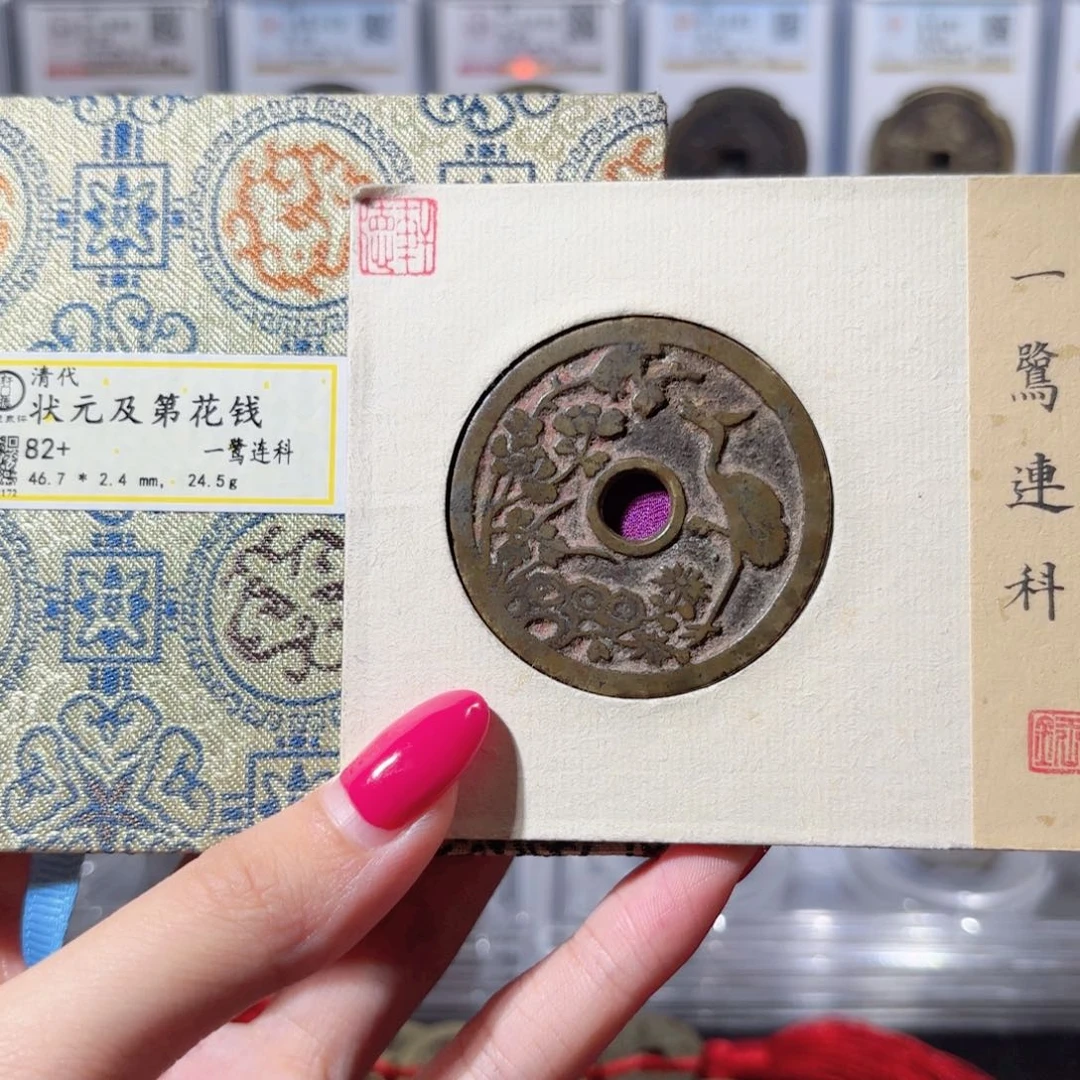 醉***生铜状元及第花钱 一鹭连科花钱3500x.
