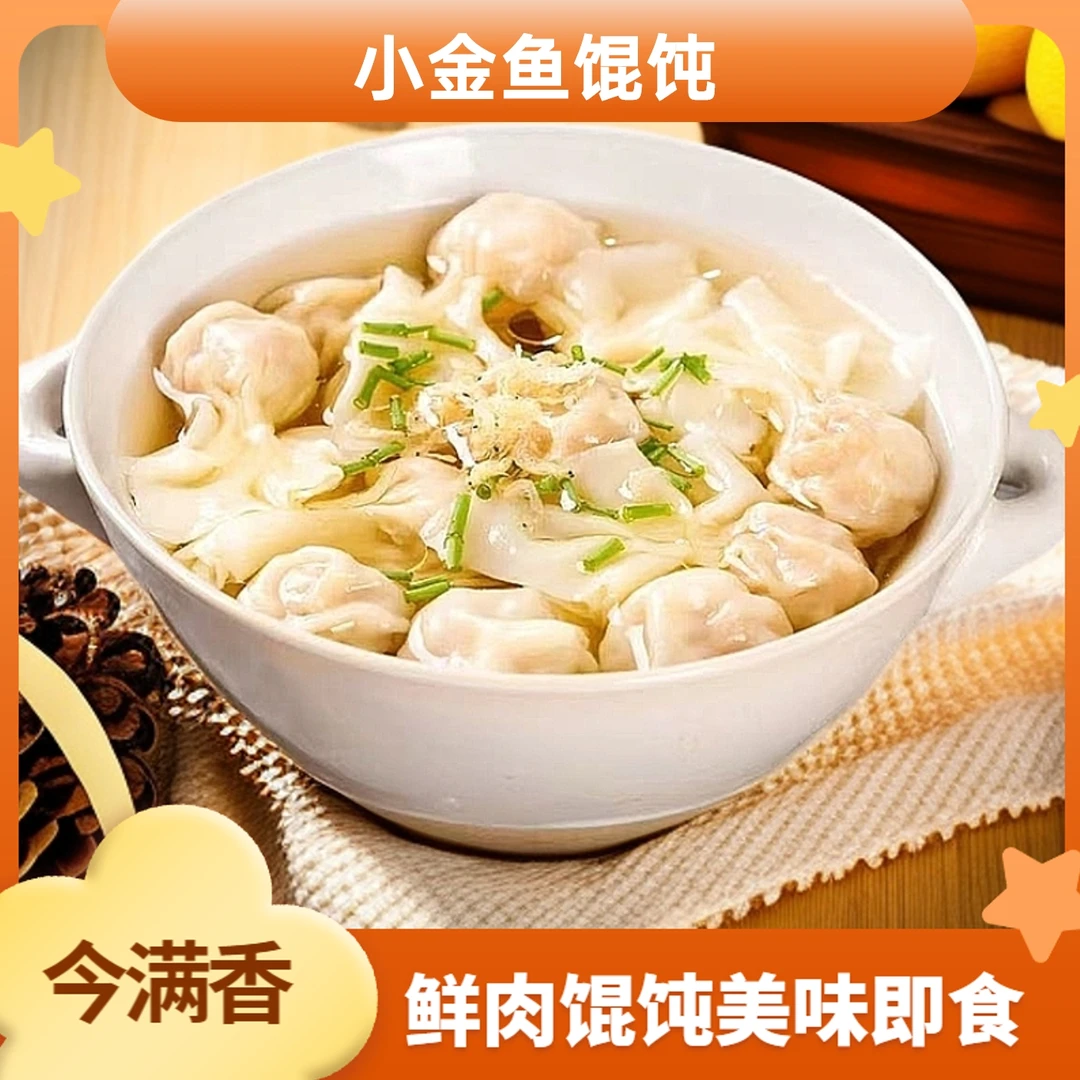 小金鱼鲜肉馄饨夜宵上汤小云吞鲜猪肉速冻202g*10袋约19个左右T