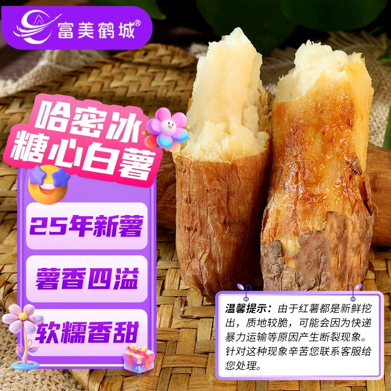 哈密白薯烤红薯番薯新鲜蔬菜地瓜粗粮软糯