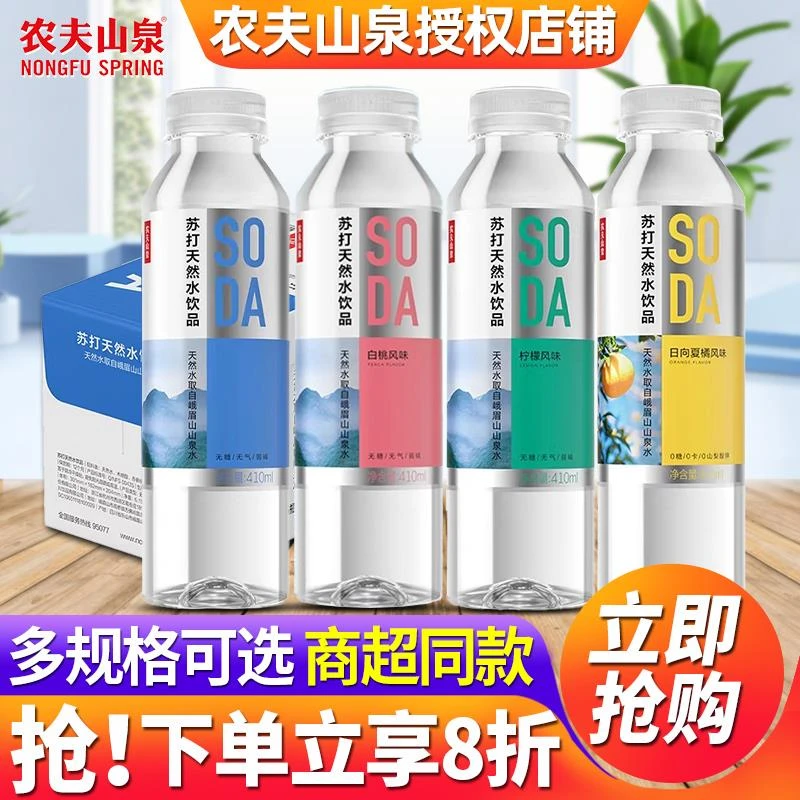 农夫山泉苏打天然水410ml瓶整箱批特价饮料碱性柠檬白桃夏橘