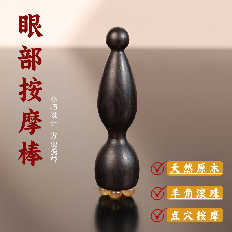 紫光檀木小莲蓬眼部按摩器羊角面部拨筋点穴位护肤网红居家女士