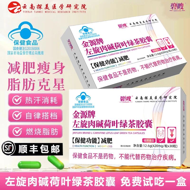【官方正品】《减肥胶囊》左旋肉碱荷叶绿茶胶囊湿胖减肥运动健身成人