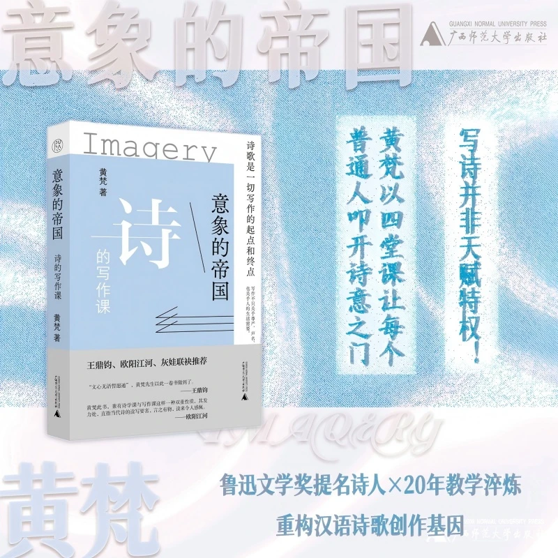 意象的帝国：诗的写作课