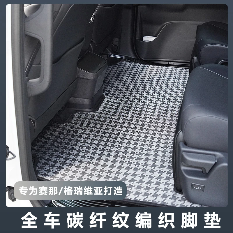 【幻影黑银】赛那格瑞维亚碳纤纹编织脚垫全车专车专用升级防滑耐脏