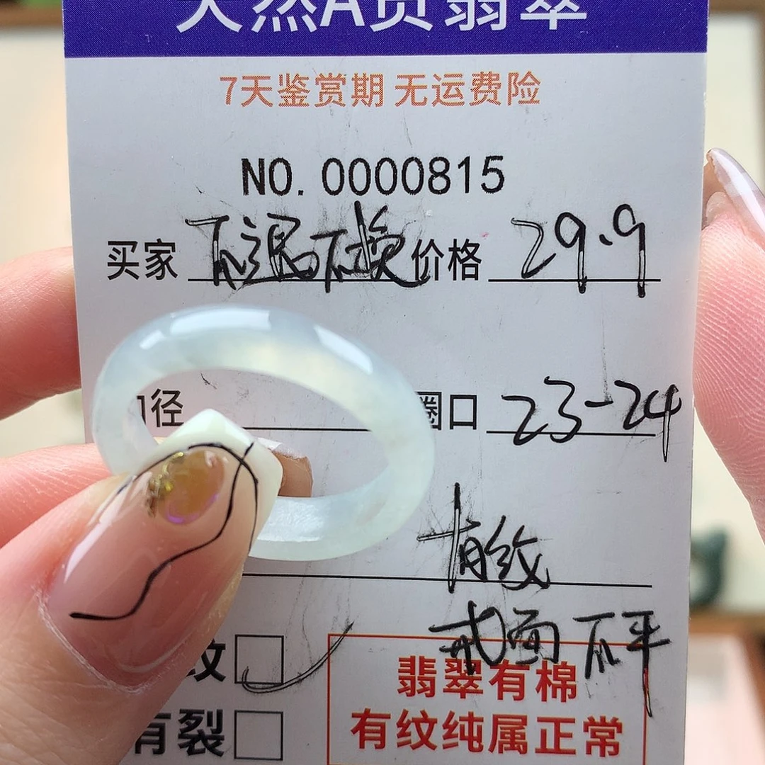 翡翠未镶嵌戒指不退不换有瑕疵