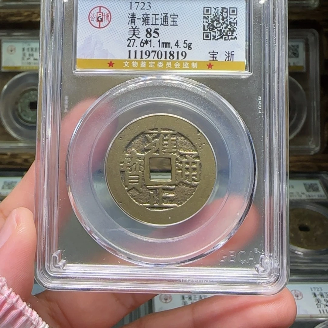 铜FY雍正宝浙85分1819