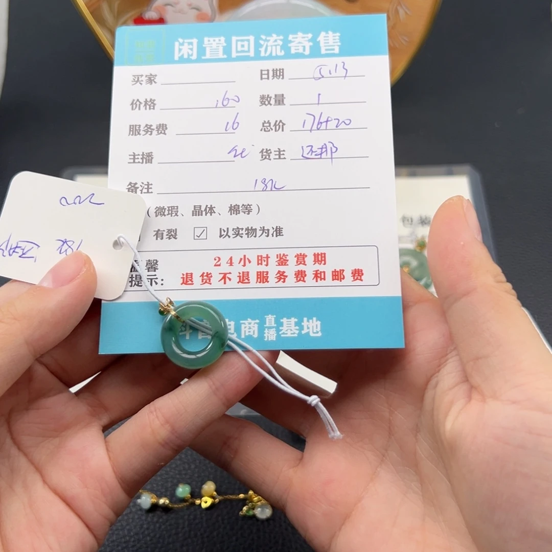 翡翠18K金镶嵌颈饰X****张天然翡翠