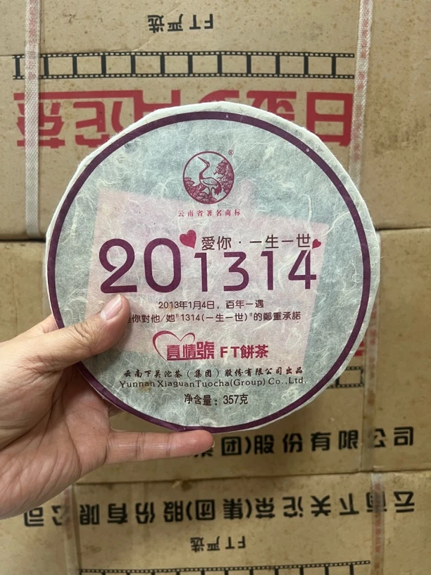 下关FT2013年201314真情号铁饼