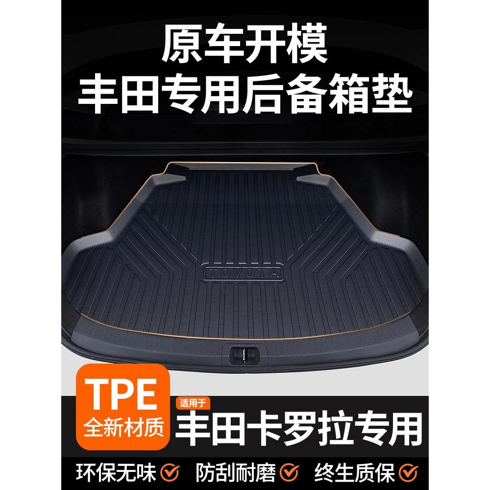 适用于24款丰田卡罗拉汽车TPE后备箱垫尾箱垫子车内装饰配件大全