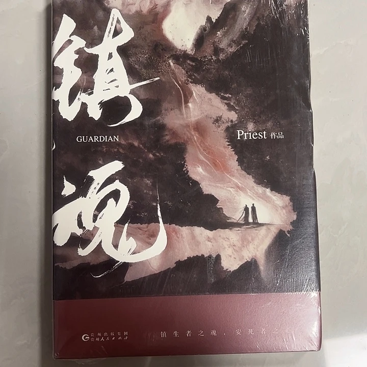 正版塑封耽美小说