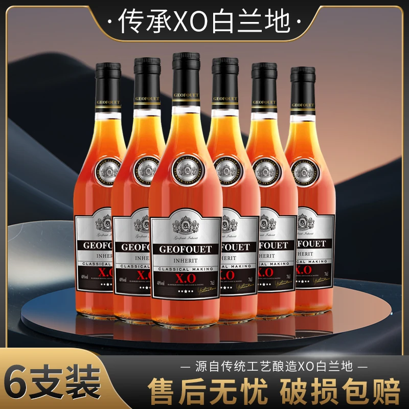 【巴佩特专属】传承xo白兰地40%vol 700ml*6支