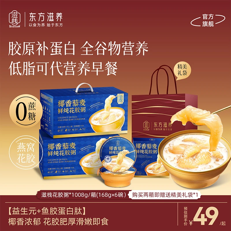 【礼盒装】椰香藜麦鲜炖花胶粥6碗/盒 即食花胶滋养代餐速食粥bd